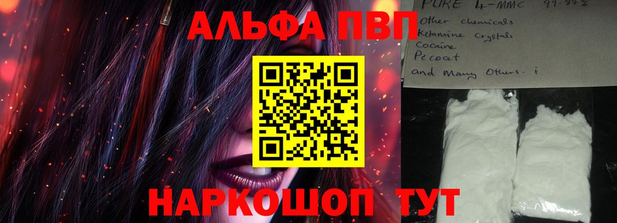 A PVP СК  Alpha-PVP  Старая Купавна  A-PVP СК  Вход с VPN 