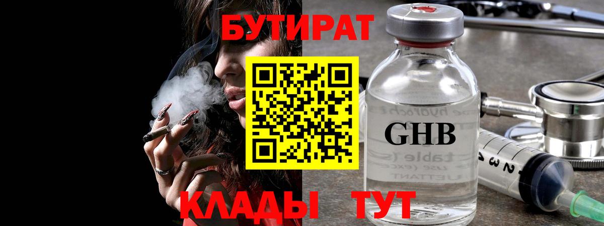 Старая Купавна  Бутират  Вход с VPN  Бутират вода 