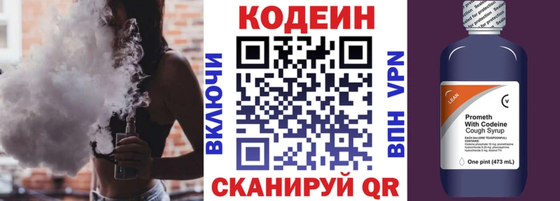 Кодеиновый сироп Lean напиток Lean (лин)  Старая Купавна 
