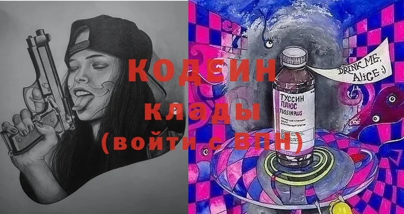 Кодеин Purple Drank  Старая Купавна 