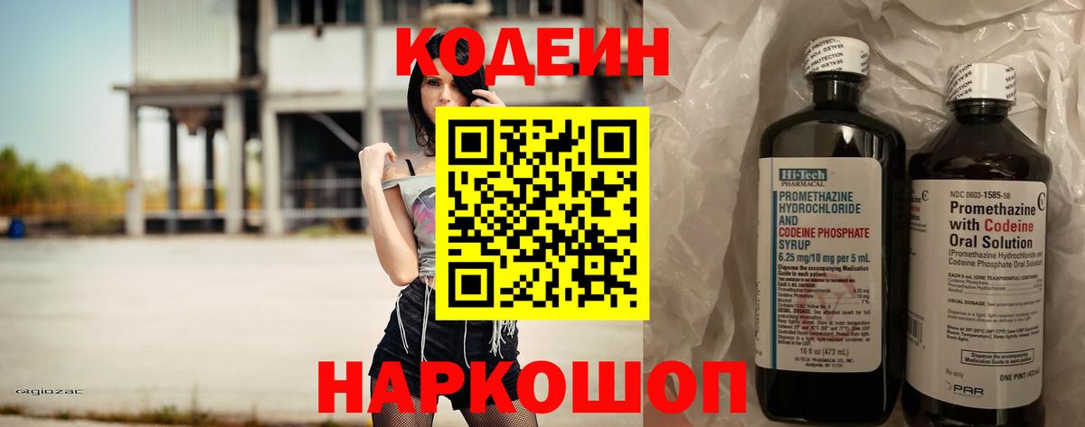 Кодеиновый сироп Lean Purple Drank Старая Купавна