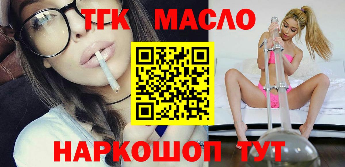 ТГК THC oil  Вход с VPN  Дистиллят ТГК THC oil  Старая Купавна 